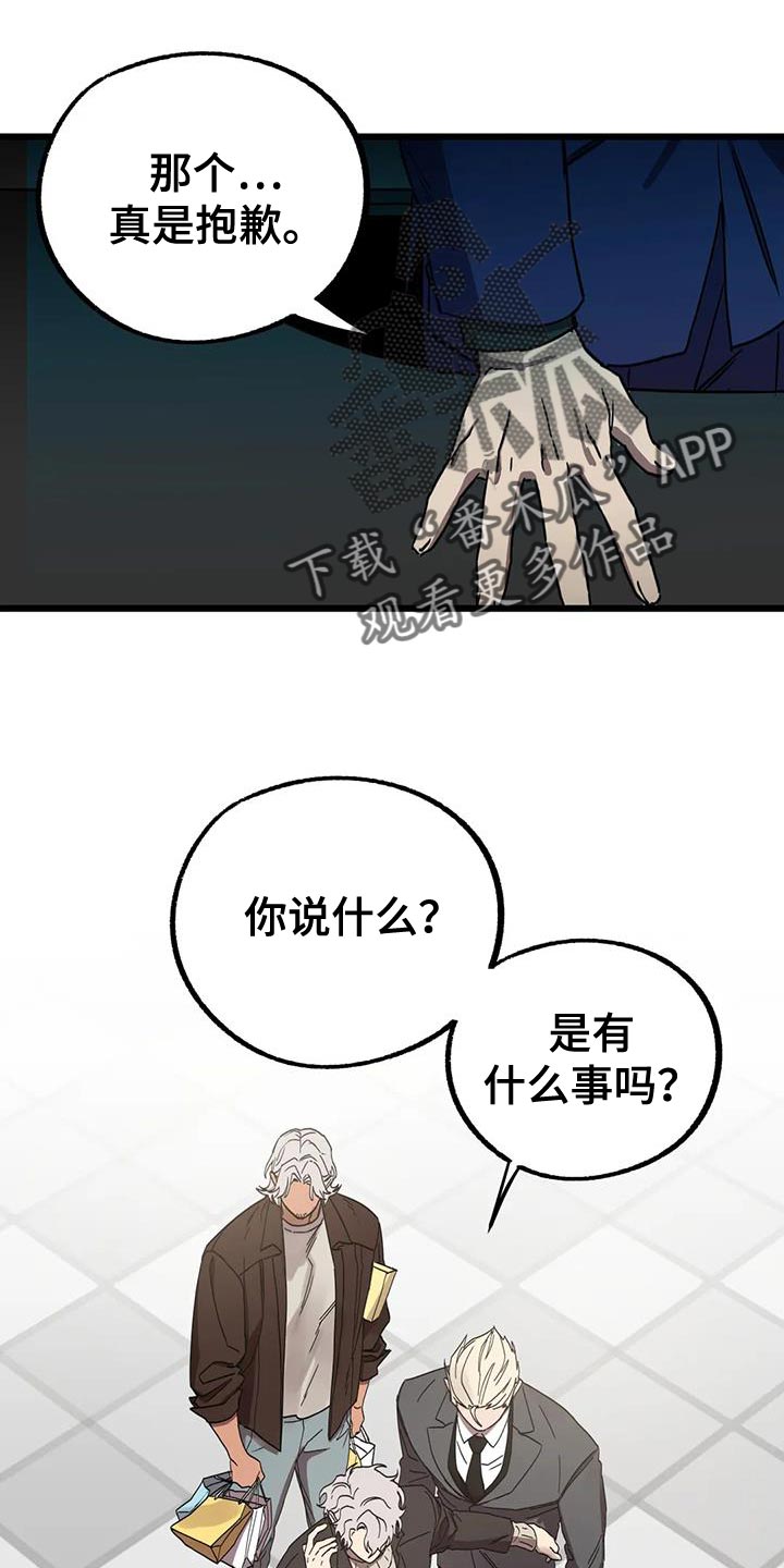 你不要变坏的文案漫画,第75章：【番外】误会2图
