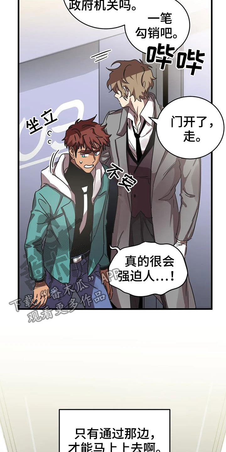 你不要坏坏漫画,第43章：潜入4图