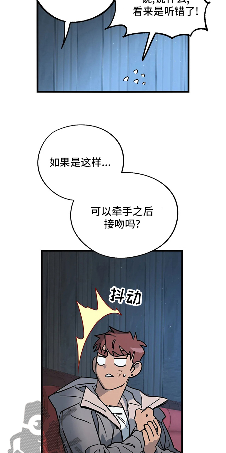 你不要怪你命不好漫画,第27章：不想吗5图