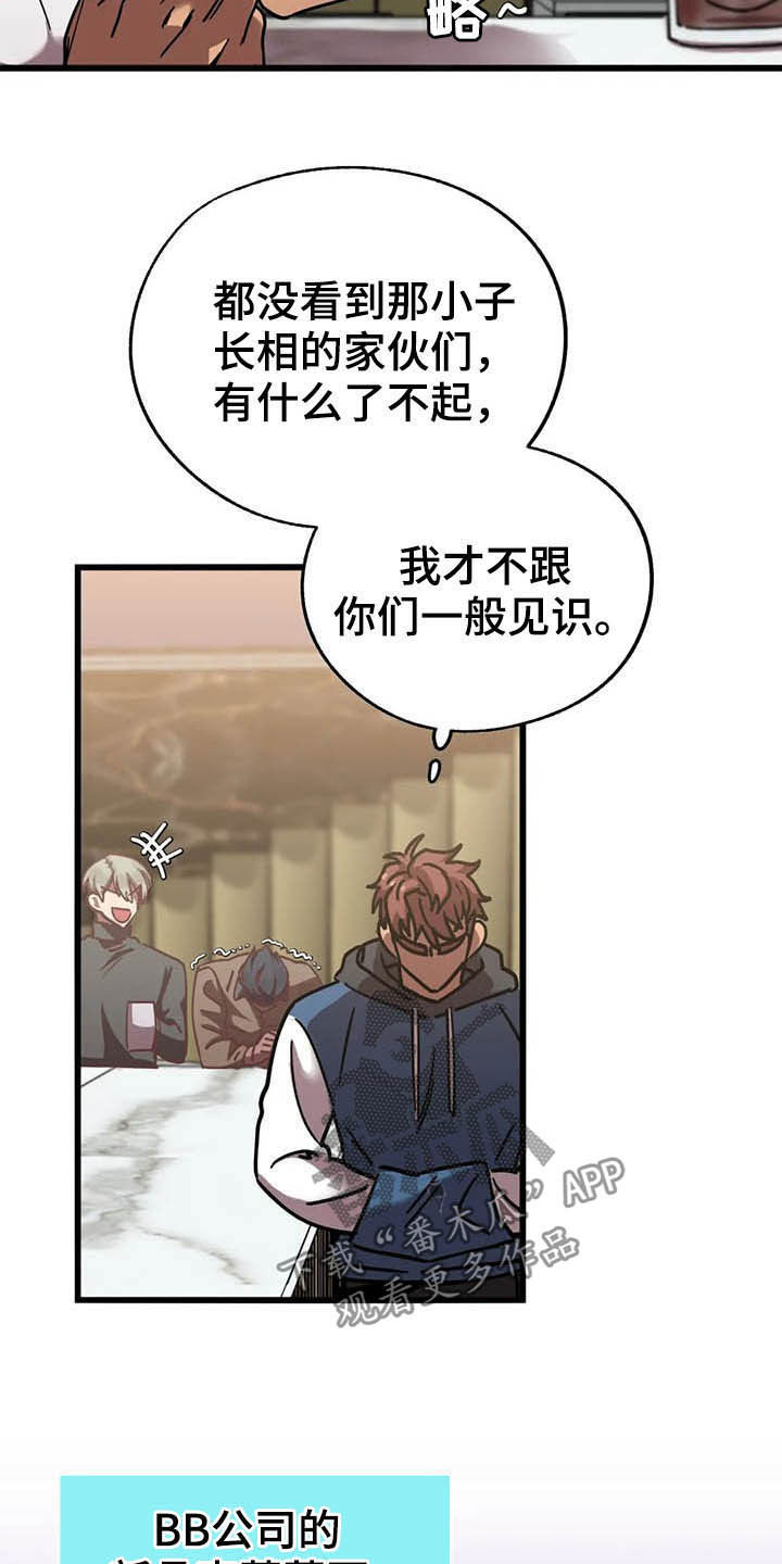 你不要跟我哇哇叫语音包mp3漫画,第15章：冲动消费2图