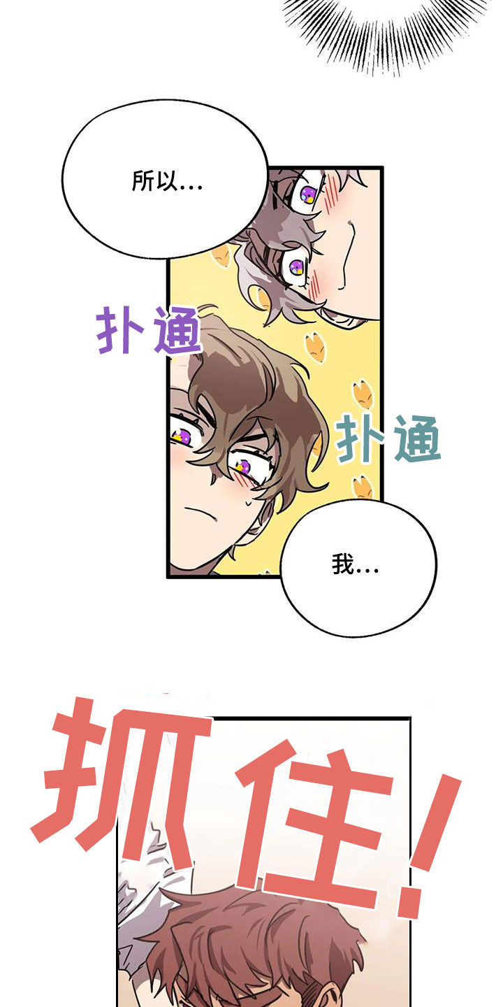 你不要坏坏漫画,第50章：哥俩好4图
