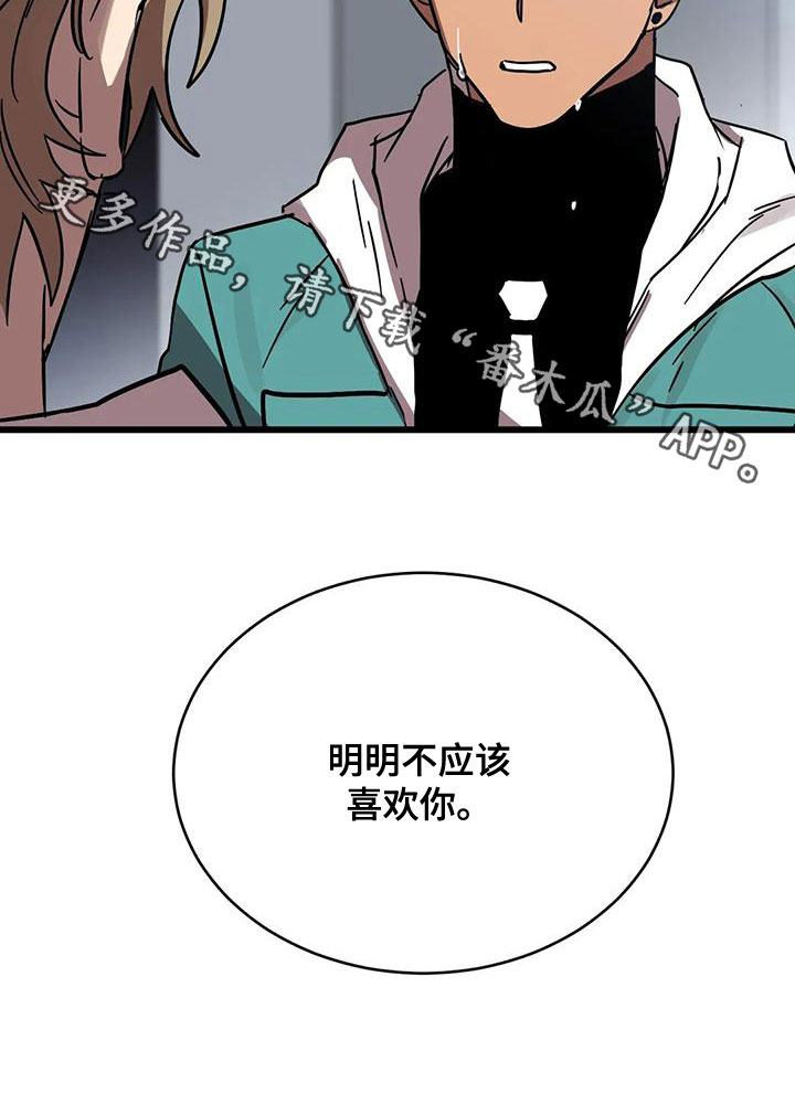 你不要离开我原唱完整版漫画,第56章：不该喜欢1图