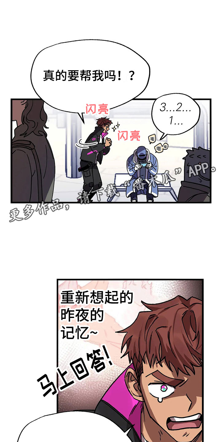 你不要走电影漫画,第4章：悬赏令5图