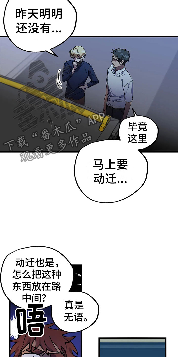 你不要坏坏漫画,第12章：施工4图