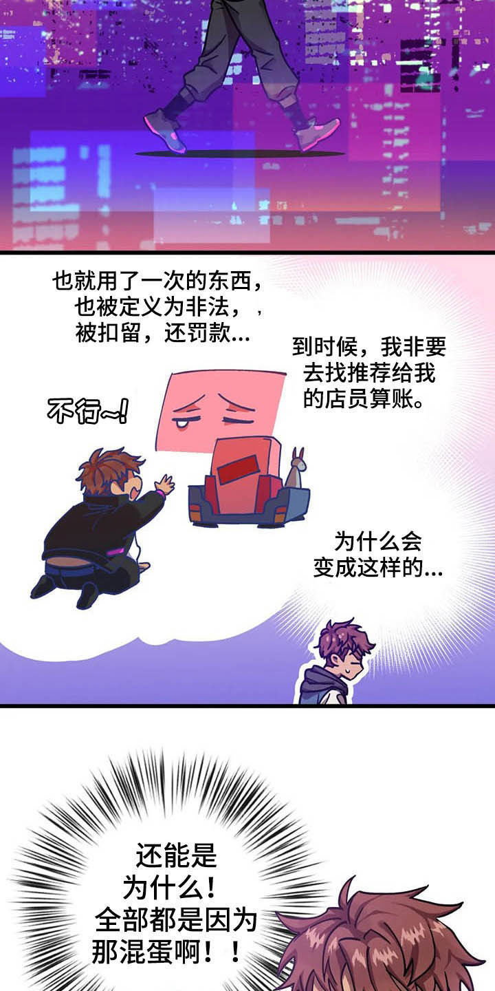 你不要跟我哇哇叫语音包mp3漫画,第15章：冲动消费4图