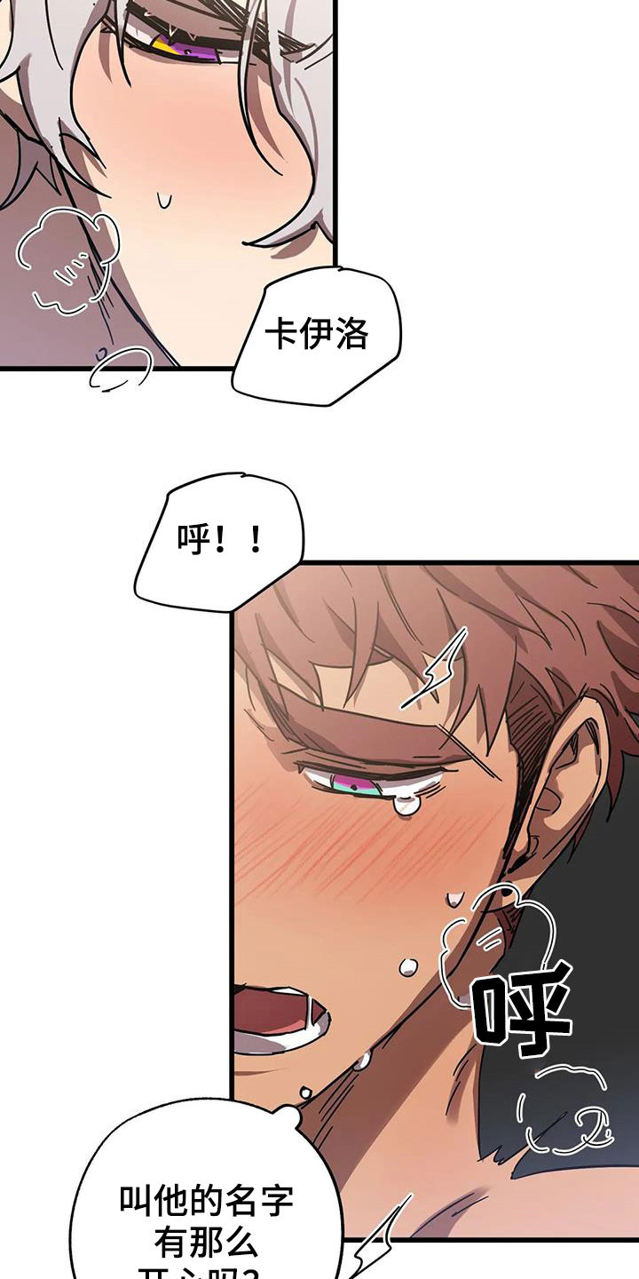 你不要变坏的文案漫画,第39章：叫我名字2图