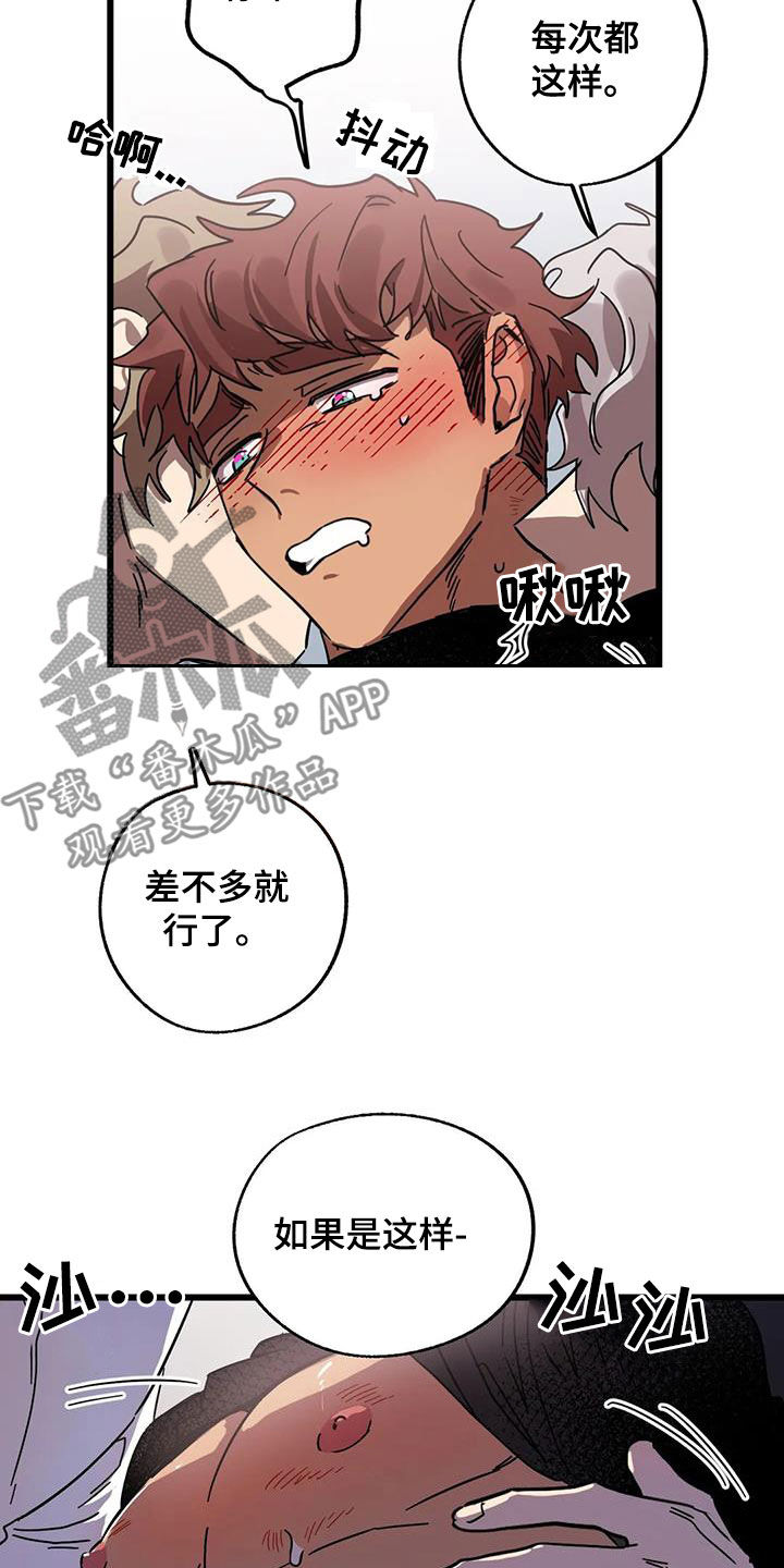 你不要坏坏漫画,第50章：哥俩好5图