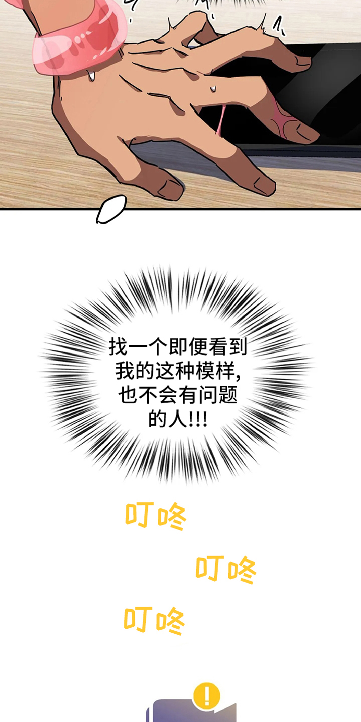 你不要坏坏漫画,第21章：挑衅5图