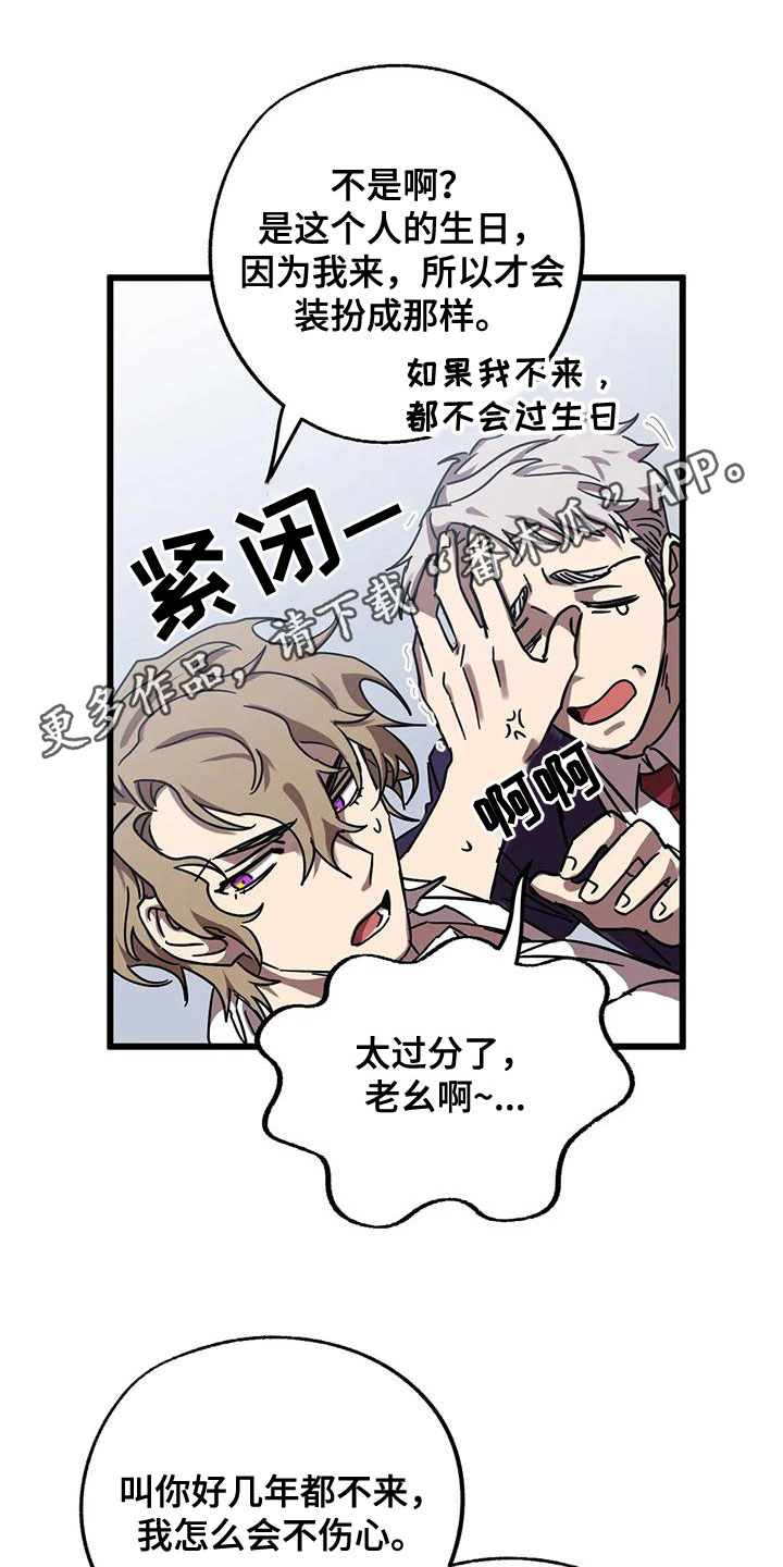 你不要坏坏漫画,第55章：欺骗1图