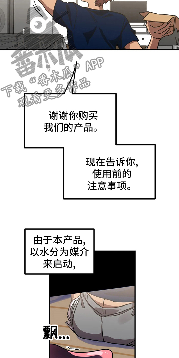 你不要坏坏漫画,第21章：挑衅3图