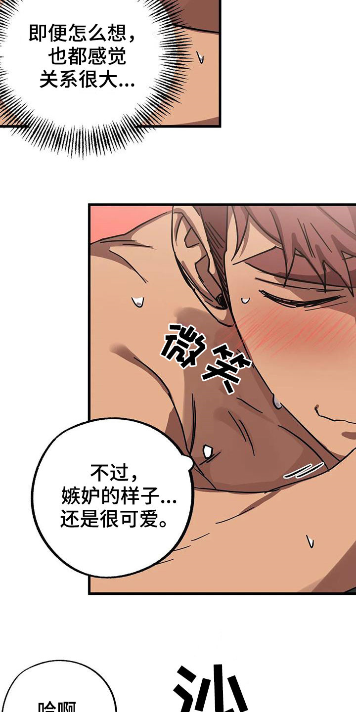 你不要变坏的文案漫画,第40章：嫉妒4图