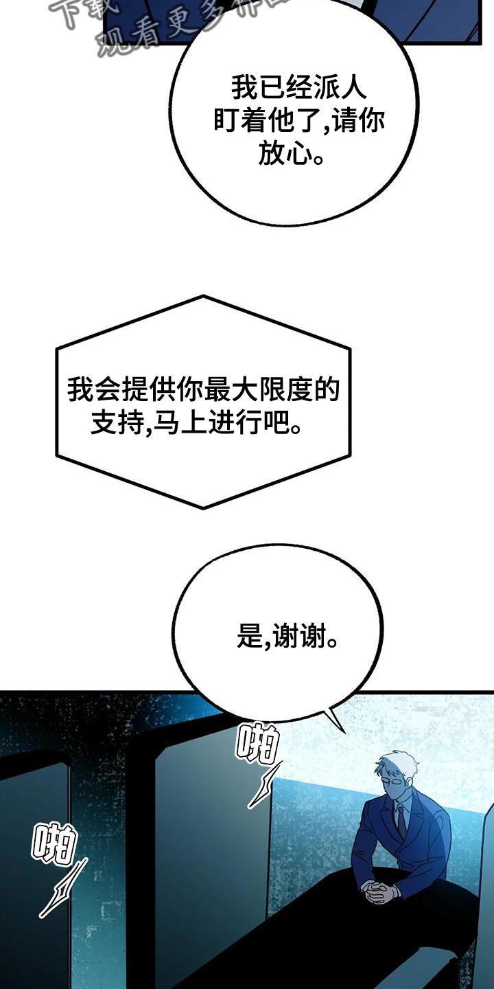 你不懂我漫画,第58章：【番外】绝对不能失败1图
