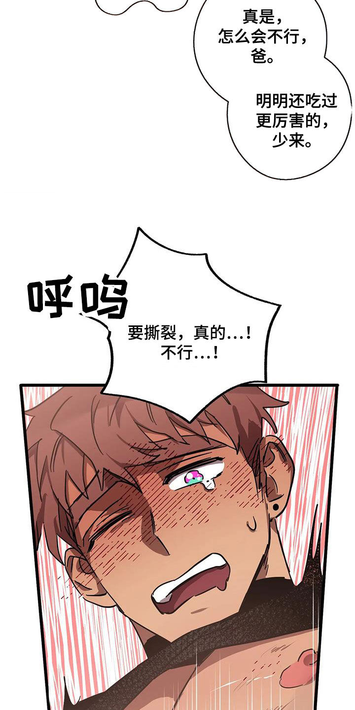 你不要坏坏漫画,第51章：因为是你2图