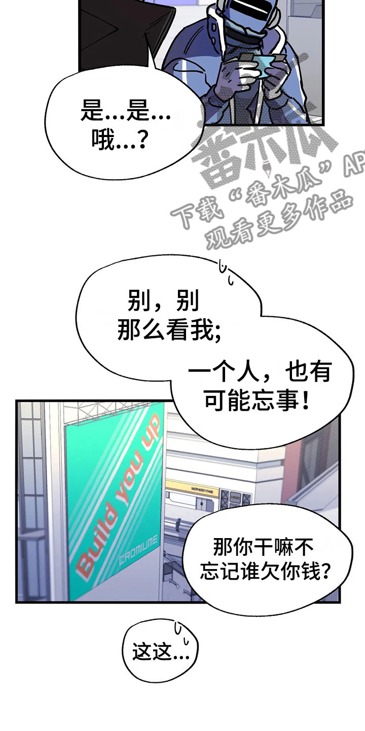 你不要坏坏漫画,第4章：悬赏令4图