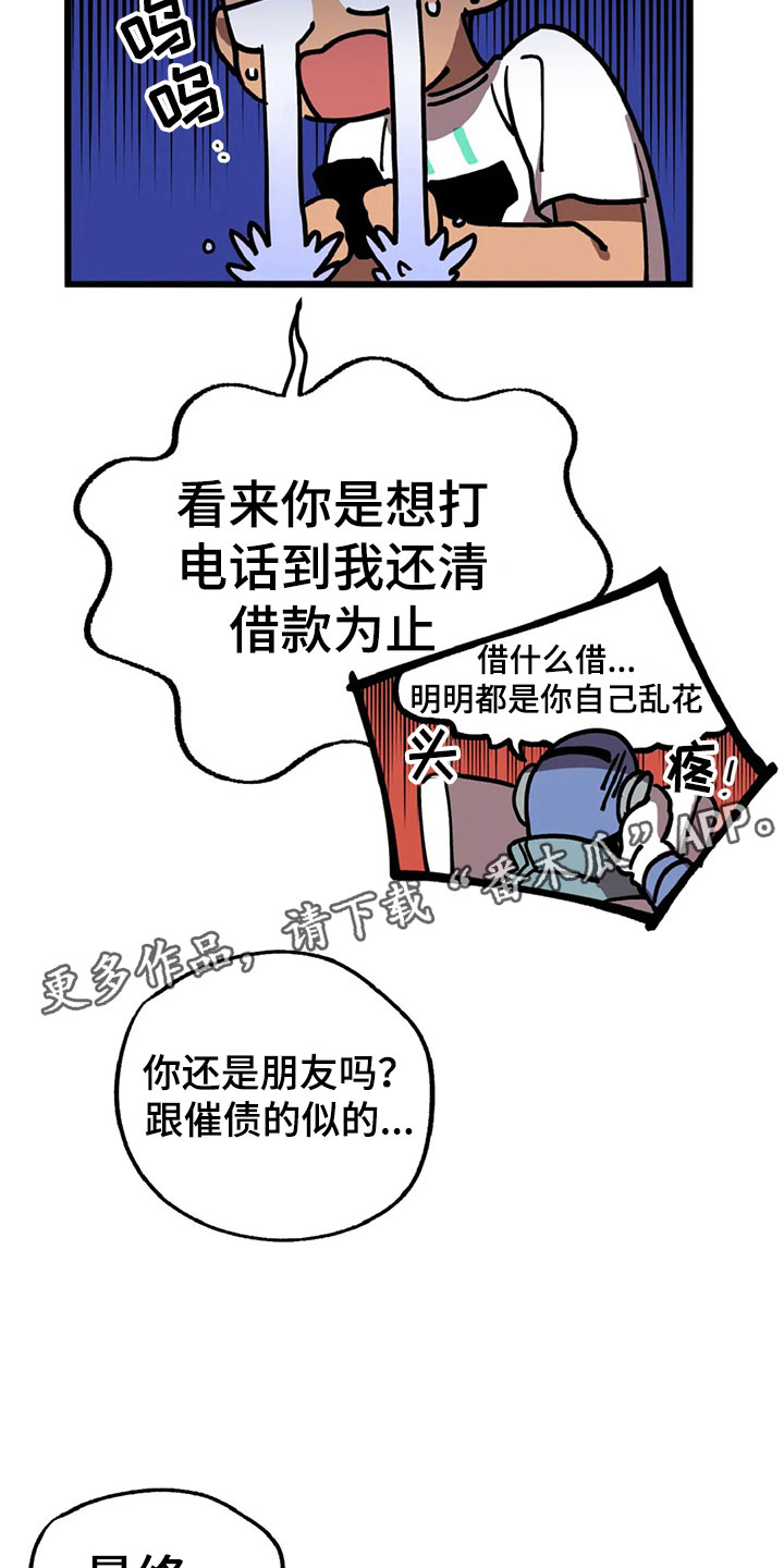 你不要坏坏漫画,第9章：陷阱2图
