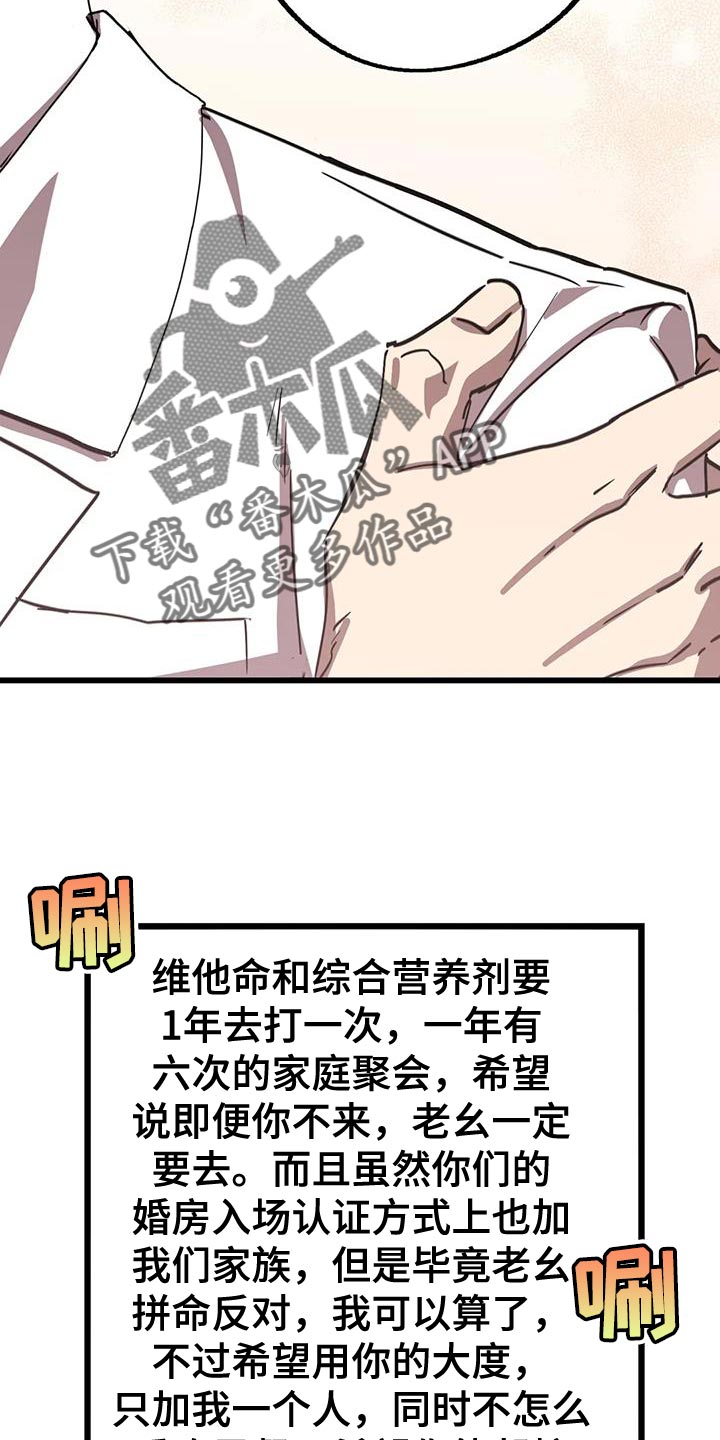 你不要给我哇哇叫表情包图片漫画,第76章：【番外】结婚（完结）4图