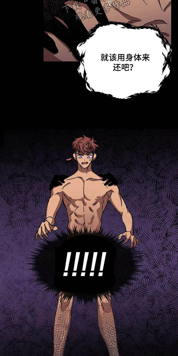 你不要坏坏漫画,第33章：别吵5图