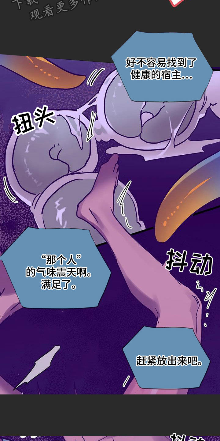 你不要坏坏漫画,第47章：快醒醒3图