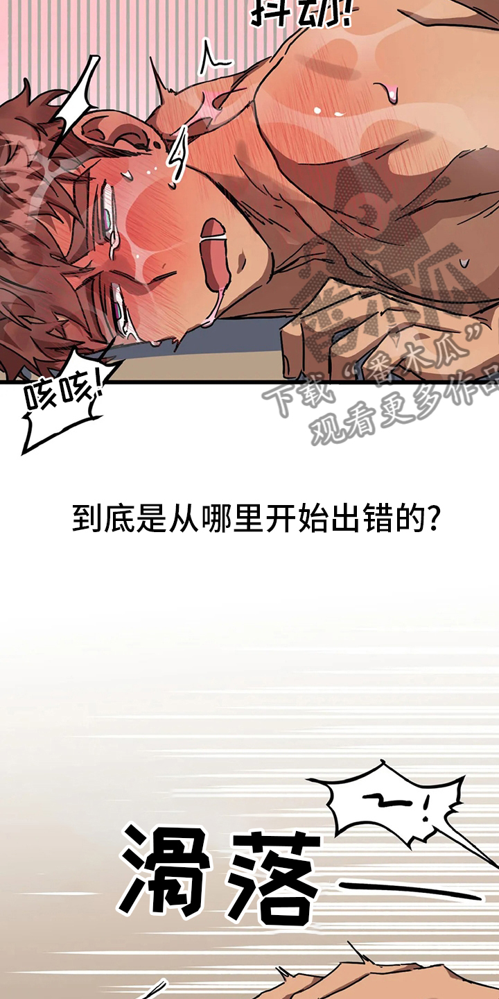 你不要坏坏漫画,第20章：理想型3图