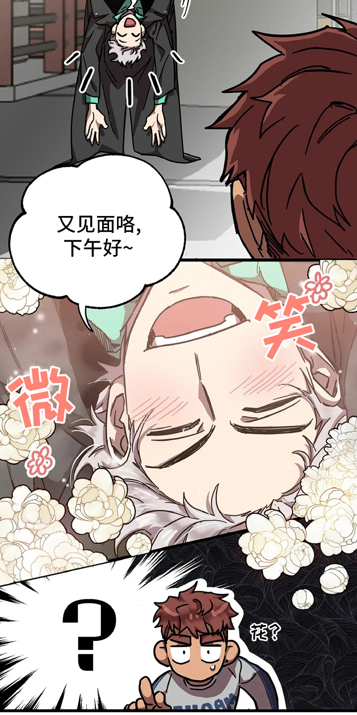 你不要坏坏漫画,第18章：狐狸洞5图