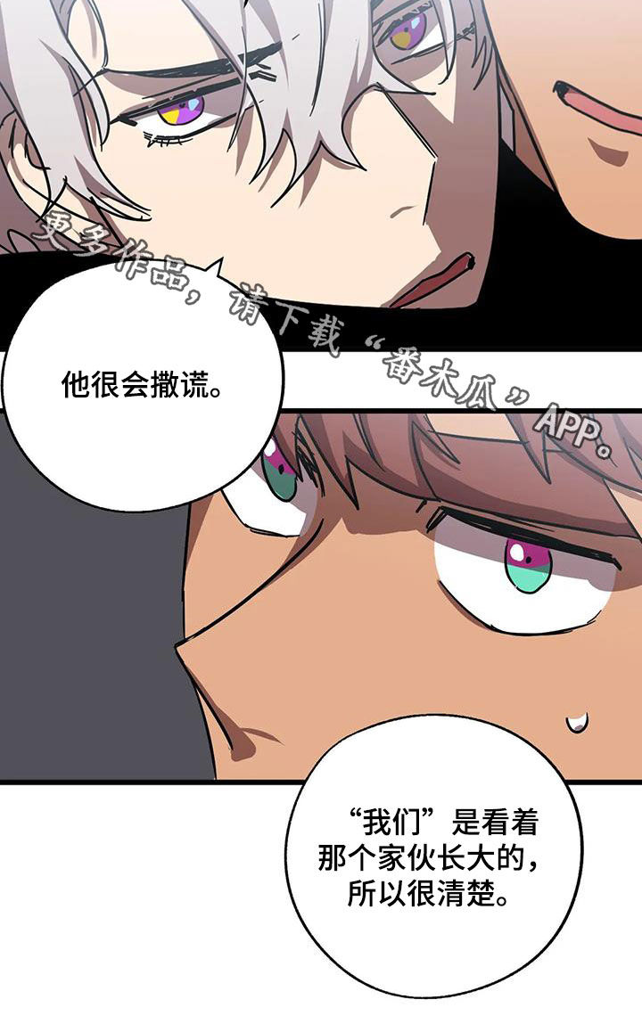 你不要担心金润吉版漫画,第48章：他很会撒谎2图