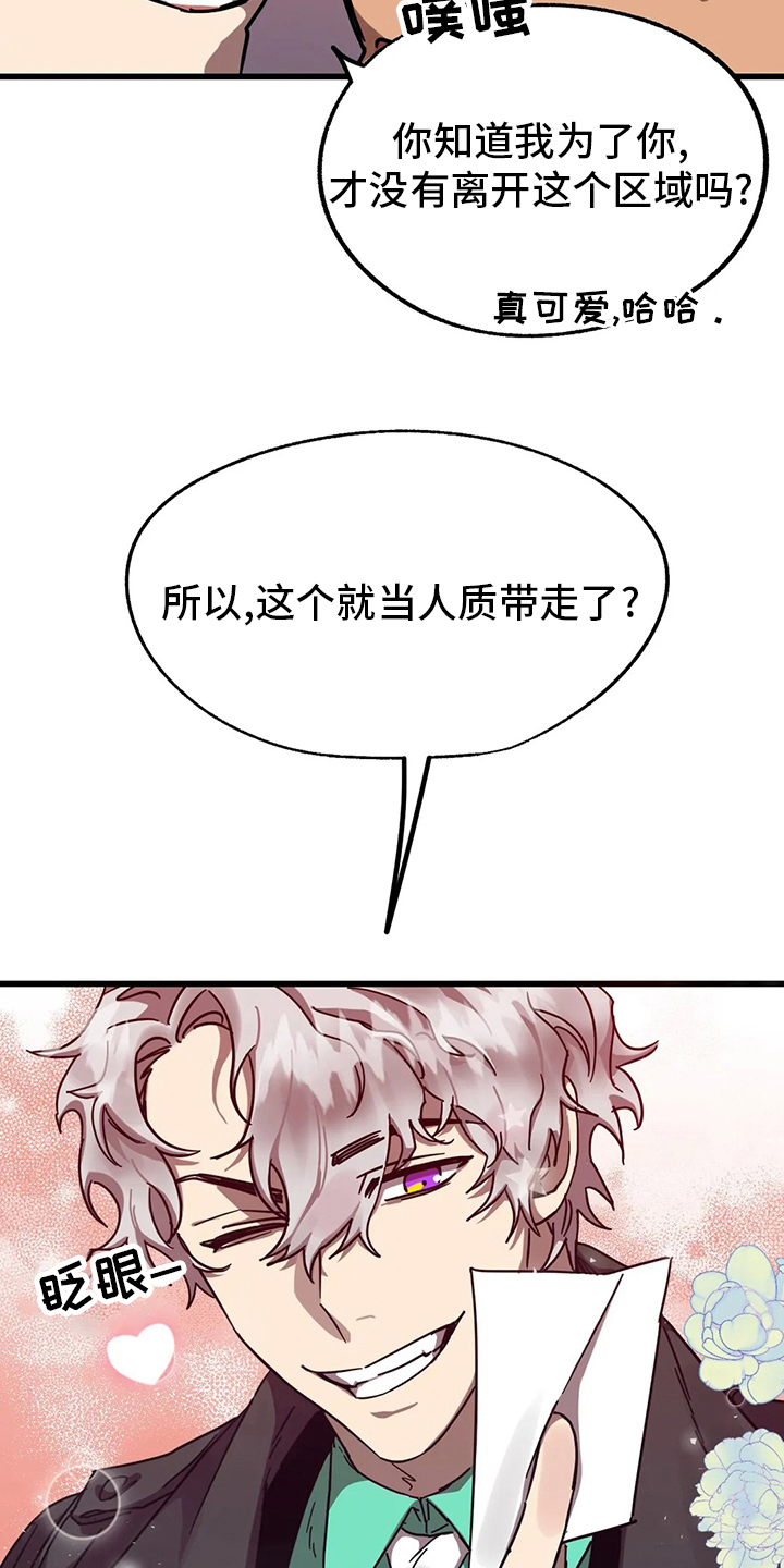 你不要走电影漫画,第19章：人质5图
