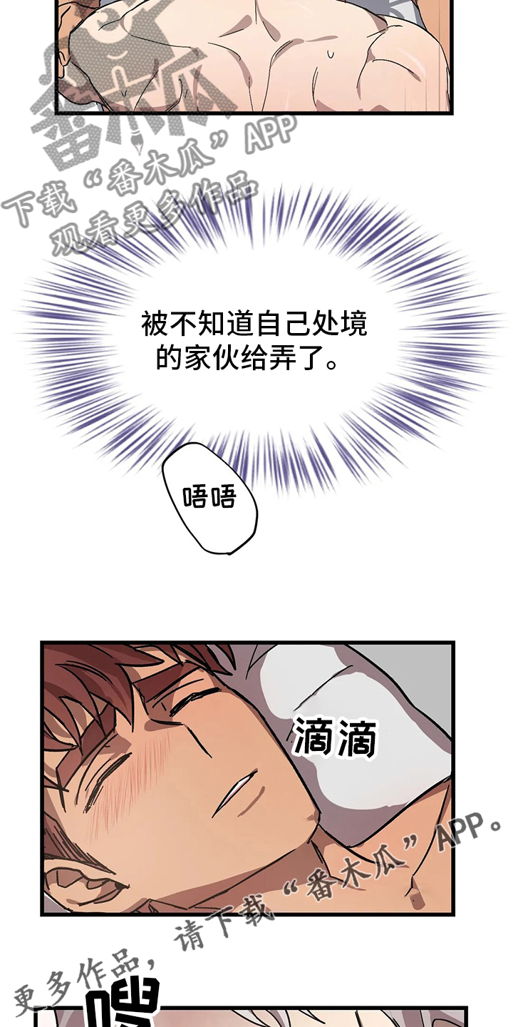 你不要坏坏漫画,第24章：晕倒3图