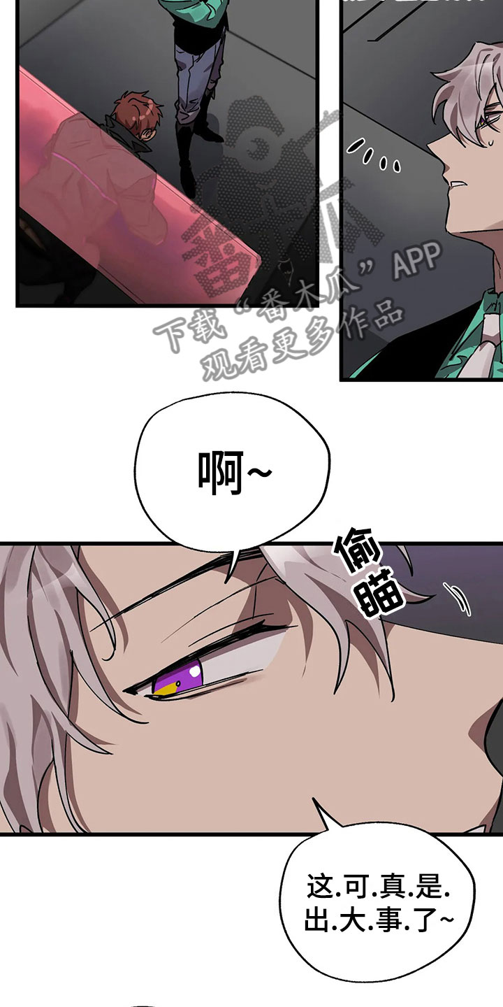 你不要坏坏漫画,第14章：被发现4图