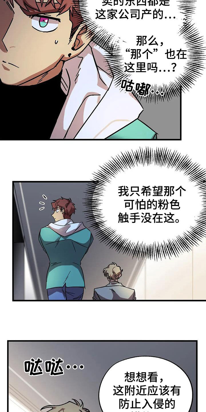 你不要再叫我妈了迪奥真我香水漫画,第43章：潜入5图