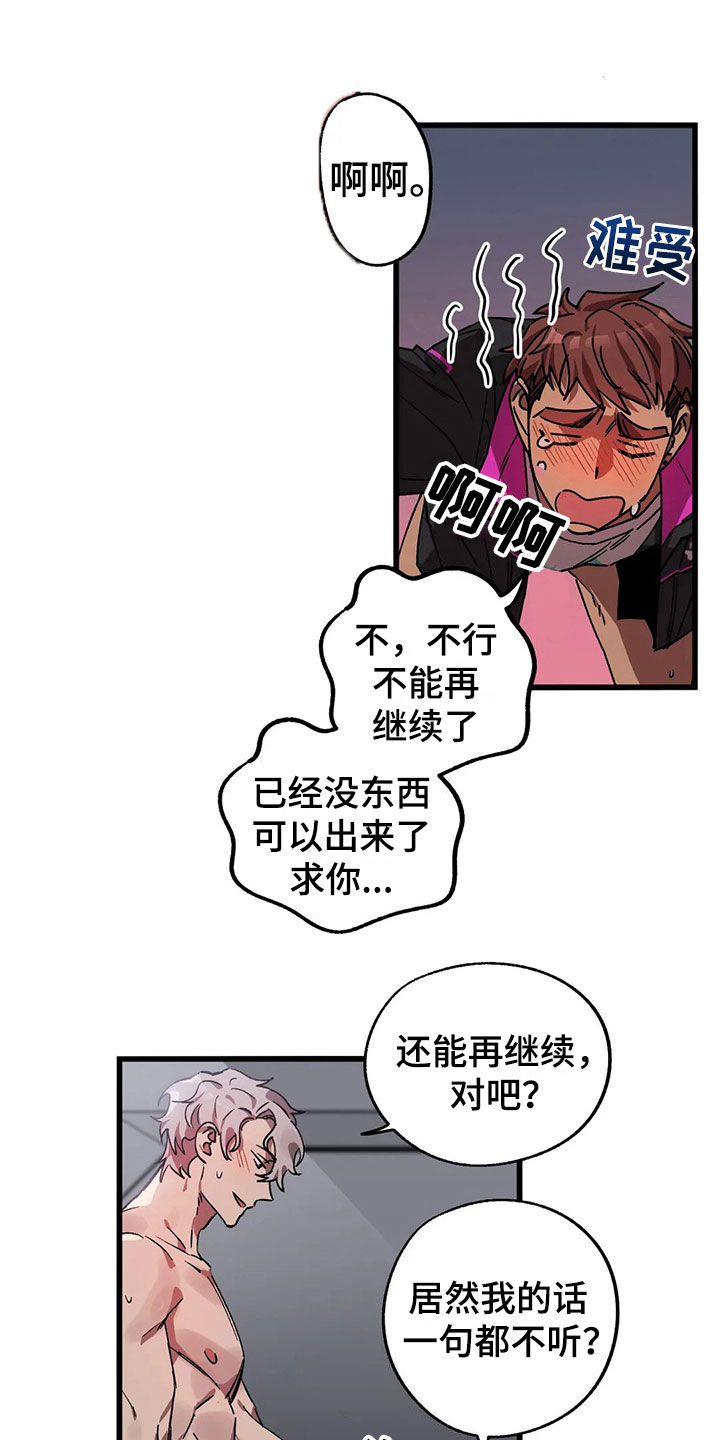 你不要怪你命不好漫画,第13章：露馅4图