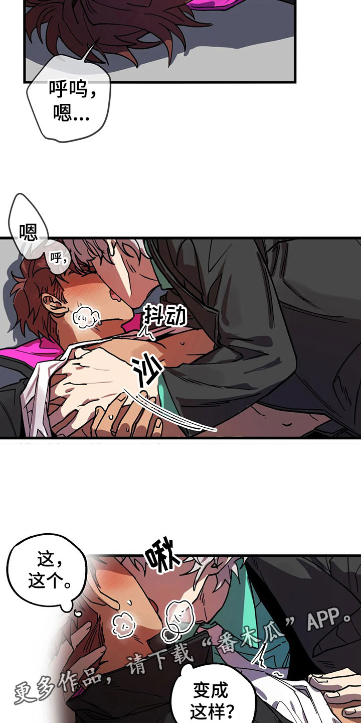 你不要坏坏漫画,第8章：神魂颠倒5图