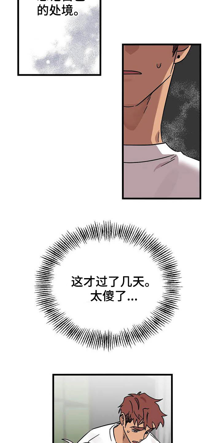 你不懂我的爱歌曲漫画,第37章：没得选择1图