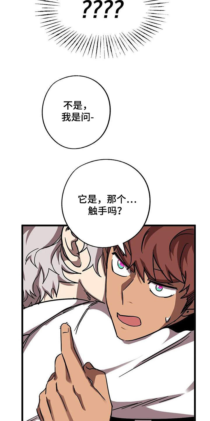 你不要坏坏漫画,第48章：他很会撒谎4图