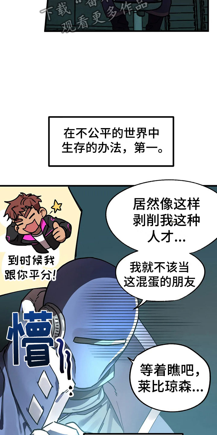 你不要走未删减版意大利电影漫画,第5章：不公平法则4图