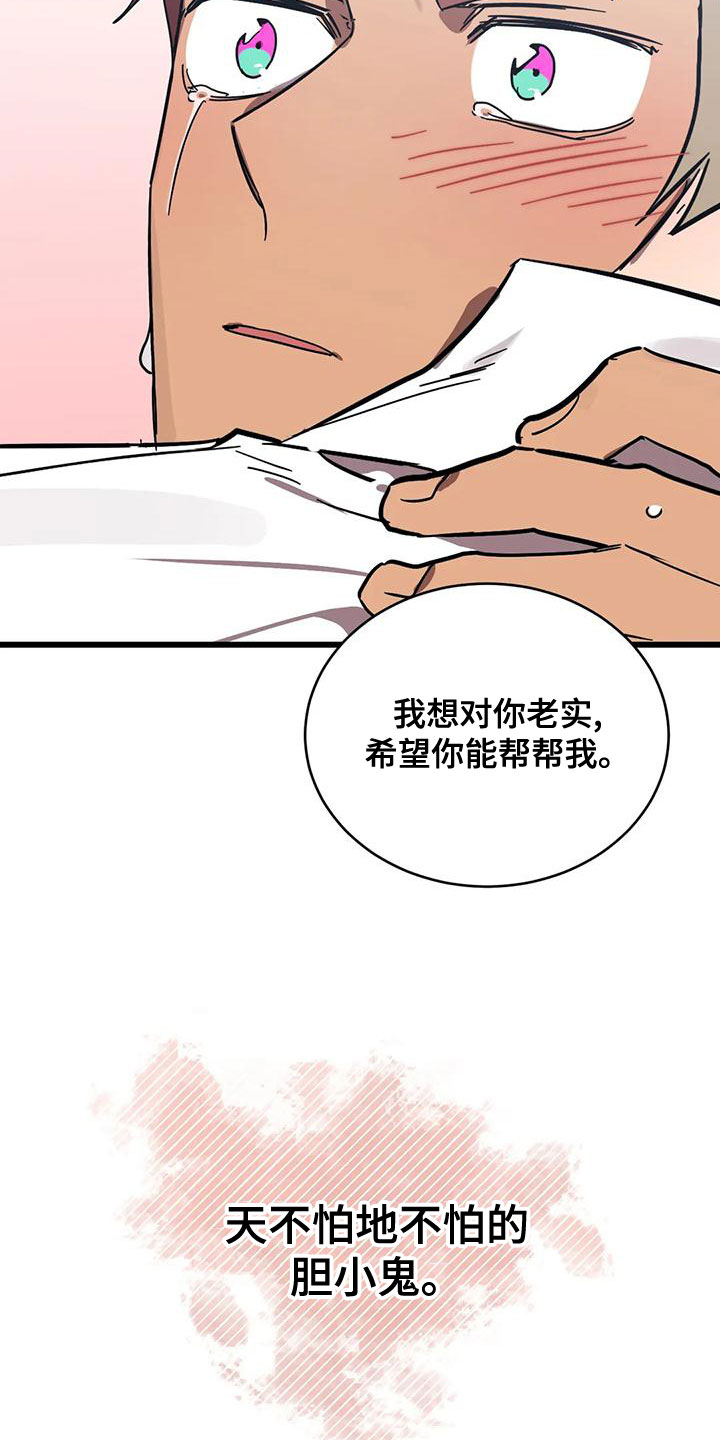 你不要坏坏漫画,第57章：属于我的4图