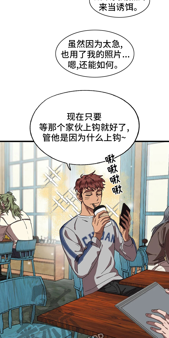 你不要变坏的文案漫画,第17章：陷阱5图