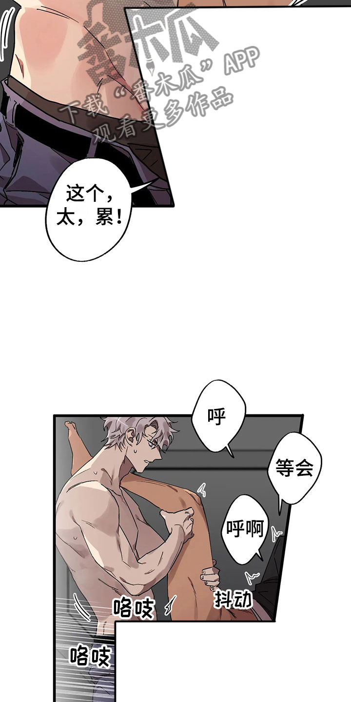 你不要给我哇哇叫表情包图片漫画,第14章：被发现4图