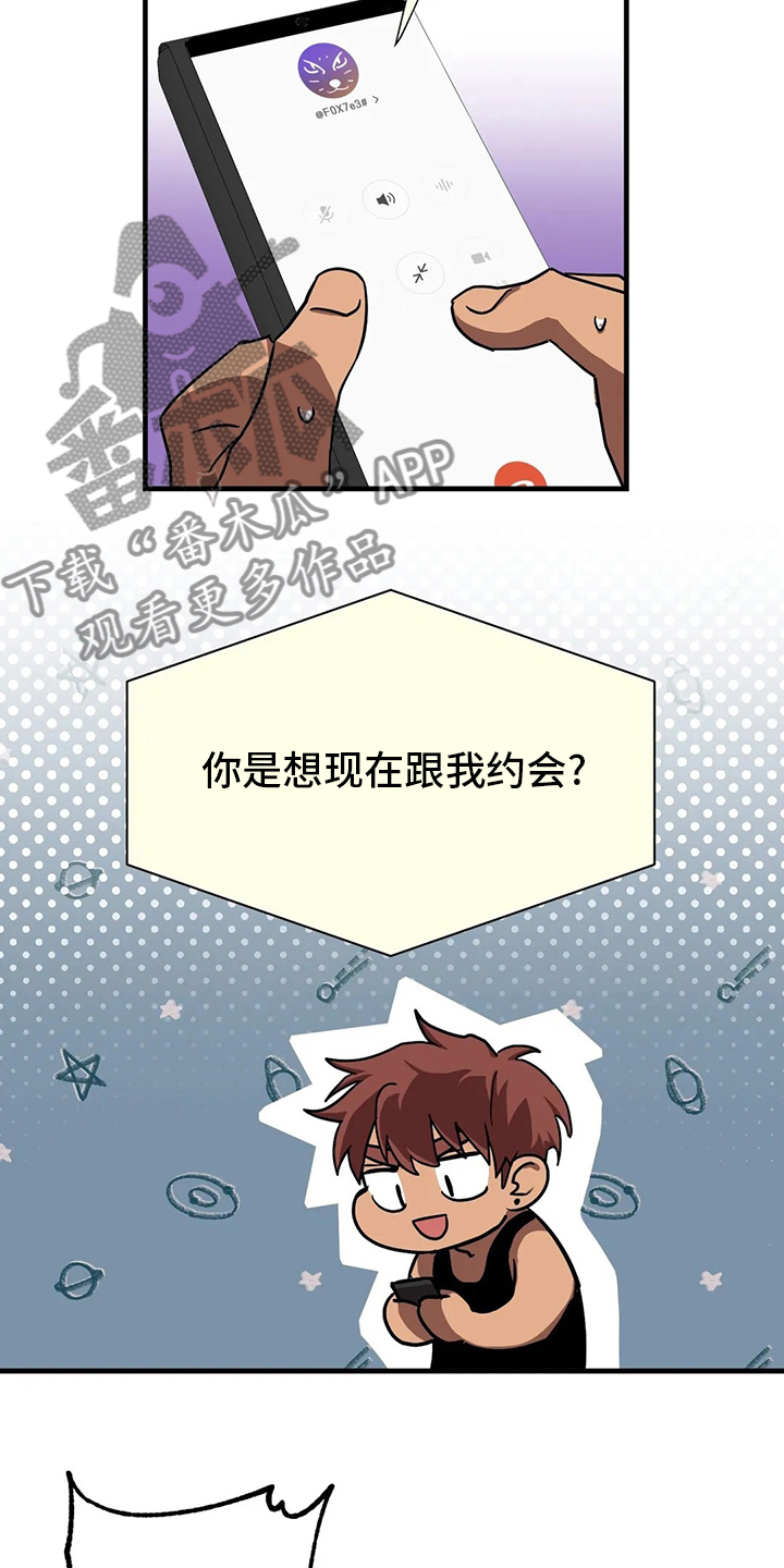 你不要和我哇哇叫漫画,第26章：约会1图