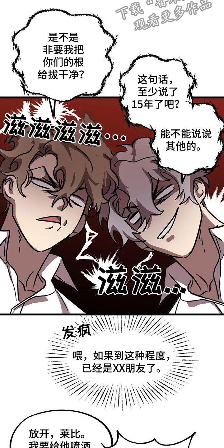 你不要坏坏漫画,第49章：争夺3图