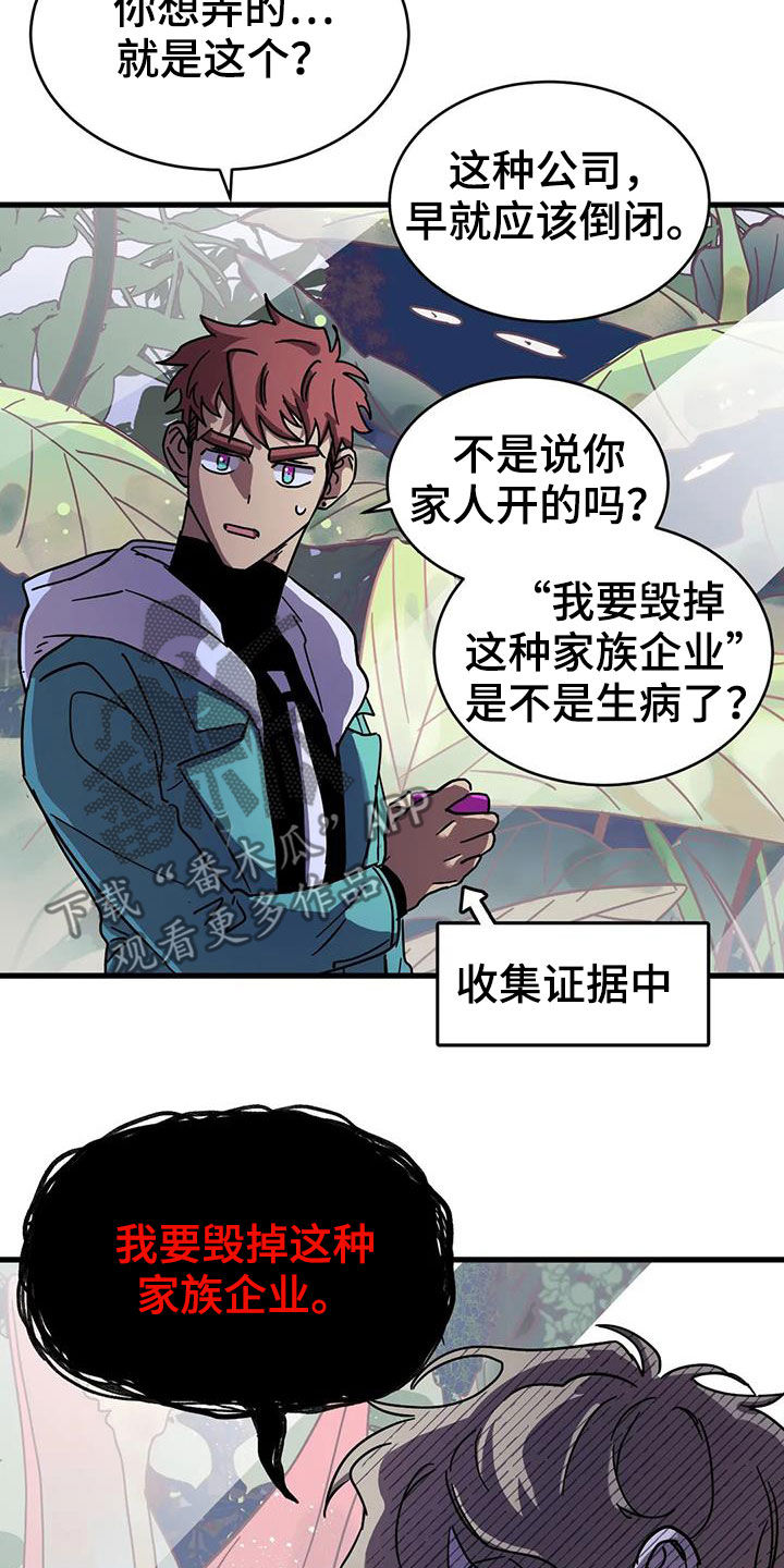 你不要坏坏漫画,第43章：潜入3图