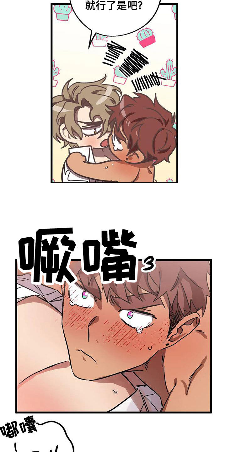 你不要坏坏漫画,第51章：因为是你4图