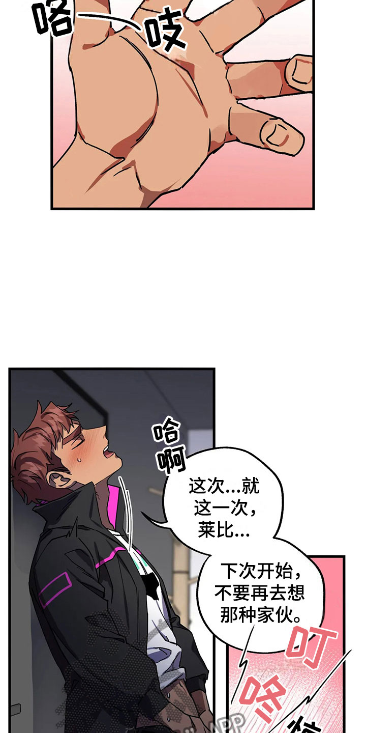 你不要坏坏漫画,第9章：陷阱5图