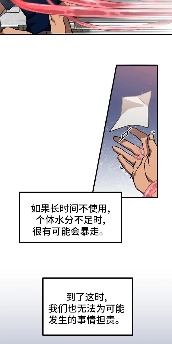 你不要坏坏漫画,第21章：挑衅2图