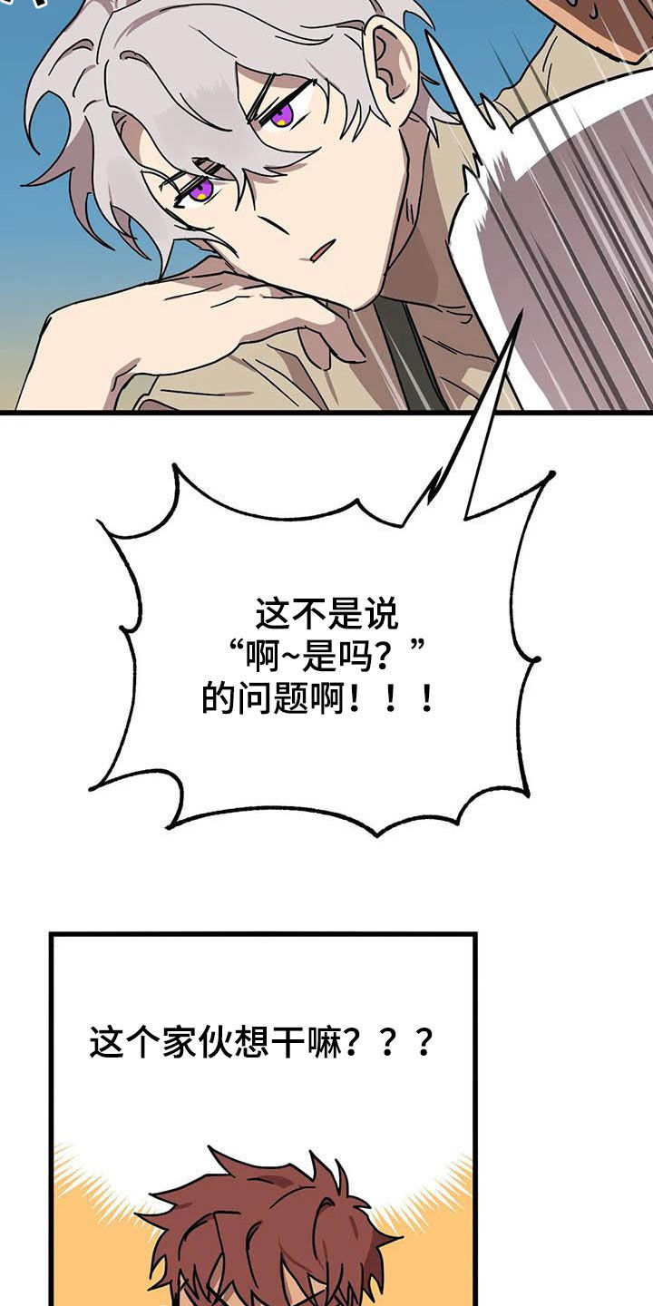 你不懂我的爱歌曲漫画,第37章：没得选择1图
