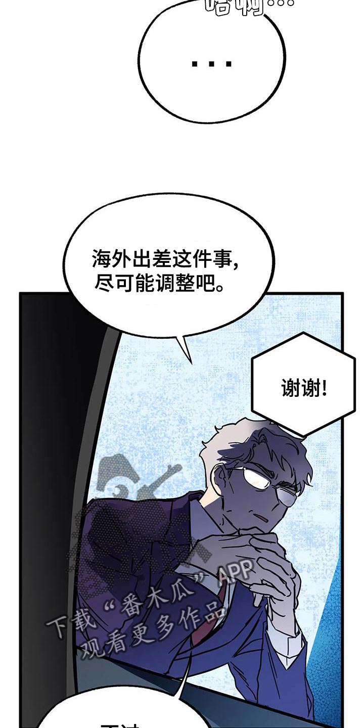 你不懂我漫画,第58章：【番外】绝对不能失败2图