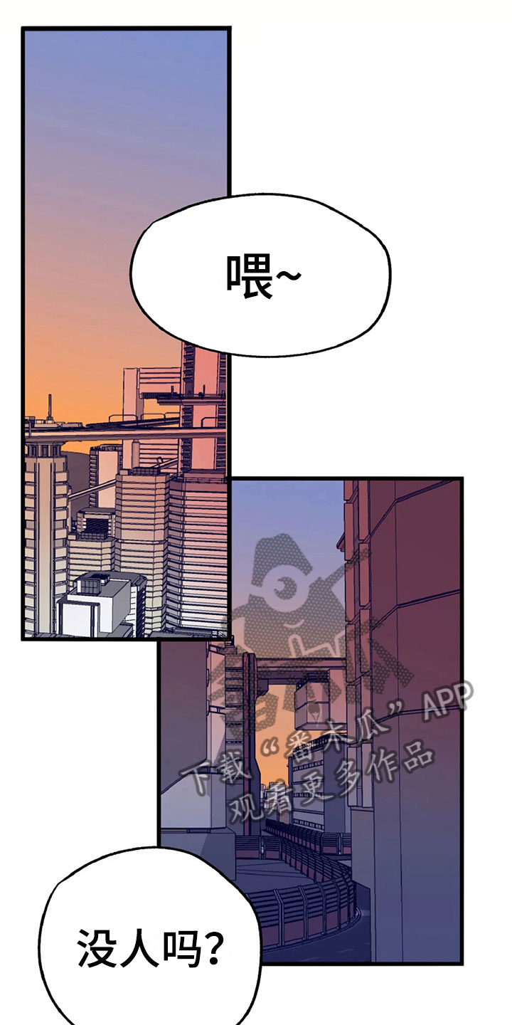 你不要坏坏漫画,第9章：陷阱1图