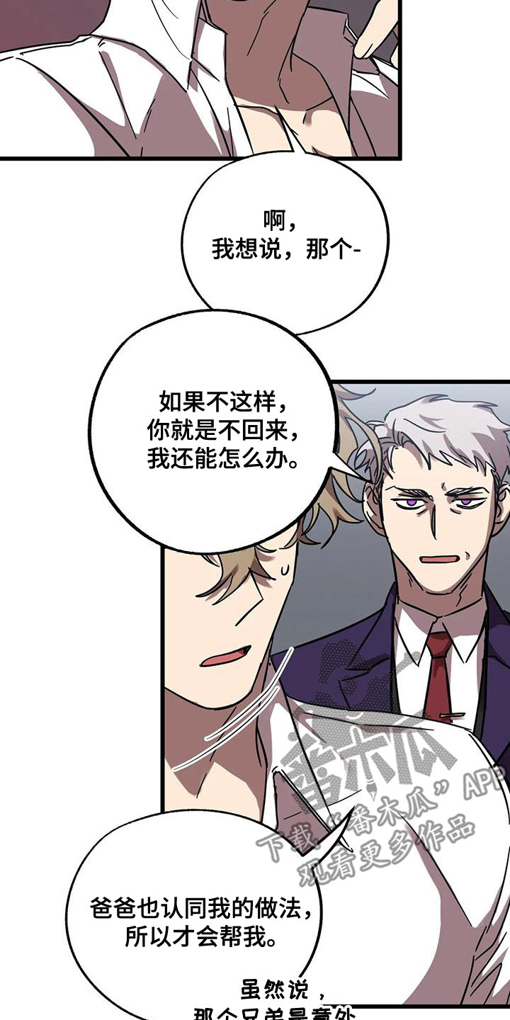 你不要坏坏漫画,第55章：欺骗5图