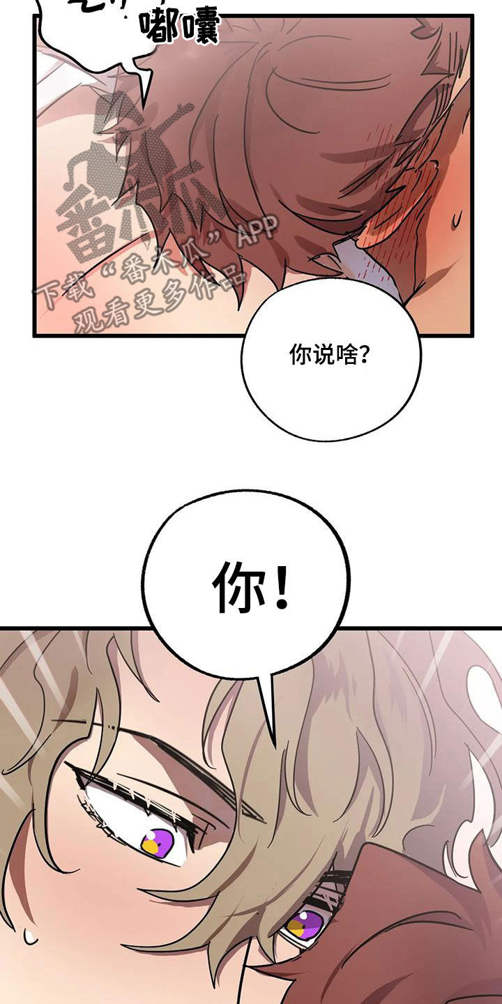 你不要坏坏漫画,第51章：因为是你5图