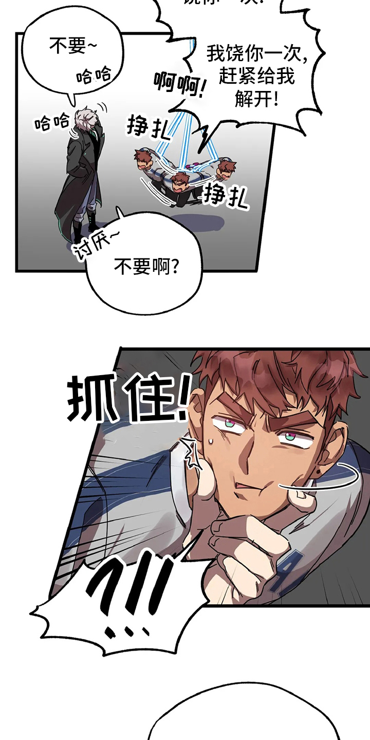 你不要坏坏漫画,第18章：狐狸洞5图