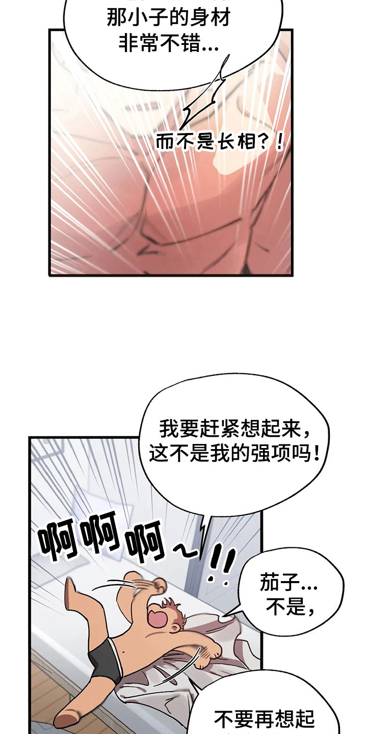 你不要担心中文歌词漫画,第3章：愤怒的早晨1图